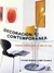 DECORACION CONTEMPORANEA