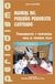 MANUAL DEL PEQUEÑO PERIOD
