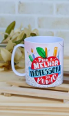Caneca Dia dos Professores Mod 04 (Ref. 0743) - comprar online