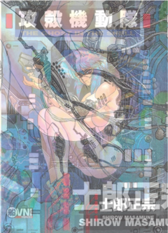 OVNI Press - The Ghost In The Shell