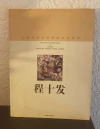 The Artist Works series of Shangai (usado) - Chinese (idioma chino)