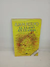El llano en llamas (usado) - Juan Rulfo