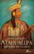 ATAHUALPA - MEMORIAS DE UN DIOS