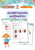 SECUENCIA DIDÁCTICA ALFABETIZACIÓN MATEMÁTICA- DIGITAL