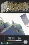 Hiromu Arakawa: Fullmetal Alchemist ( Japonês) - N. 25
