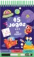 45 Jogos no Espaço