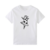 Remera Vaca Dancing