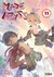 MADE IN ABYSS 11