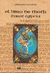 El Libro de Thoth (Tarot Egipcio)