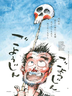 Ikkyu Vol. 01: Terra - Gibi Maniacos