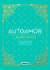 AUTOAMOR