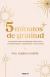 5 MINUTOS DE GRATITUD, Godkin Sophia, AGUILAR FONTANAR