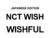 NCT WISH 1st Album - WISHFUL (Japanese Edition)