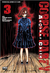 Corpse Party: Another Child - Vol. 03