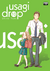 Usagi Drop - Volume 10 de 10