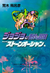 (SOB ENCOMENDA!) Jojo's Bizarre Adventure 41 (Parte 6: Stone Ocean Vol. 02)