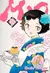 (PRÉ-VENDA!) Mao Vol. 18
