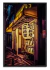 Tokyo nights