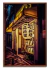 Tokyo nights en internet