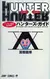 Hunter x Hunter Hunters Guidebook (Japonés)