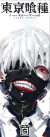 Separador Laminado Tokyo Ghoul Kaneki