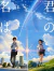 Your Name Official Visual Guidebook (Japonés)