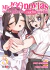 Mis 100 Novias que me Quieren Mucho Mucho #05 - comprar online