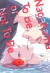 Nagahama to be, or not to be (Tomo Único)