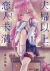 Married or More, Less than a Lover #01 (Japonés)