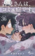 Komi San No Puede Comunicarse #36 (Japonés)