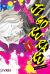 Jigokuraku - Hell´s Paradise #01