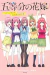 Somos Quintillizas Oficial Anime TV (Artbook) (Japonés)