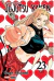 Jujutsu Kaisen #23
