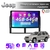 Multimedia Android 9" 4GB/64GB QLED - JEEP GRAND CHEROKEE 2000-05 - comprar online