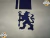 Chelsea Suplente (negra) RETRO 2013. #8 Lampard en internet