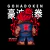 Camiseta Street Fighter Gohadoken Akuma - Retro Games