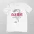 Camiseta White Dragon Noodle Bar Los Angeles California - Filmes - comprar online