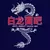 Camiseta White Dragon Noodle Bar Los Angeles California - Filmes