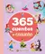 Libro 365 Cuentos de Animales/ Fantasticos/ De Ensueños en internet
