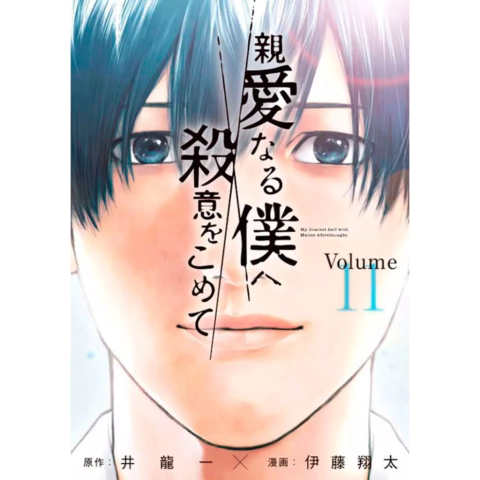 The Killer Inside 11