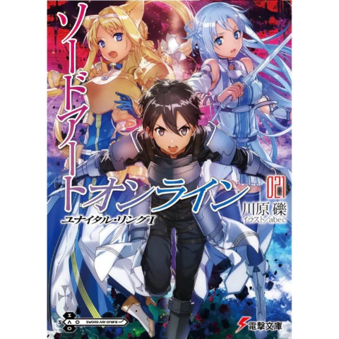 Sword Art Online - Unital Ring 21