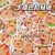 STICKER CAPYBARA TROQUELADO PAPEL X30 - comprar online
