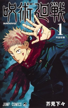 Jujutsu Kaisen 01 - SHUEISHA (Japonés)