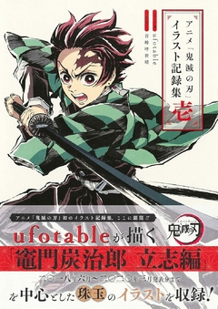 Demon Slayer: Kimetsu No Yaiba - Anime Artbook - SHUEISHA (Japonés)