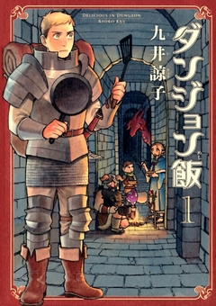 Dungeon Meshi 01 - KADOKAWA (Japonés)