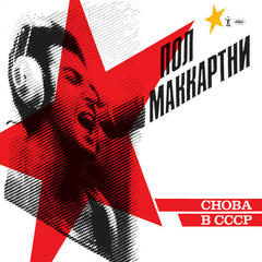 LP PAUL MCCARTNEY - CHOBA B CCCP (AMARELO)