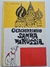 Livro O Cachorrinho Samba na Rússia - Saraiva (1963)