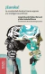 Eureka! La creatividad desde el Homo sapiens a la inteligencia artificial