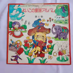 LP Album de canções infantis vol.1 em japonês