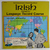 Conversa-Phone's Round-The-World - Irish Gaelic Language Record Course (1974)